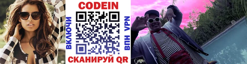 Codein напиток Lean (лин)  Константиновск 
