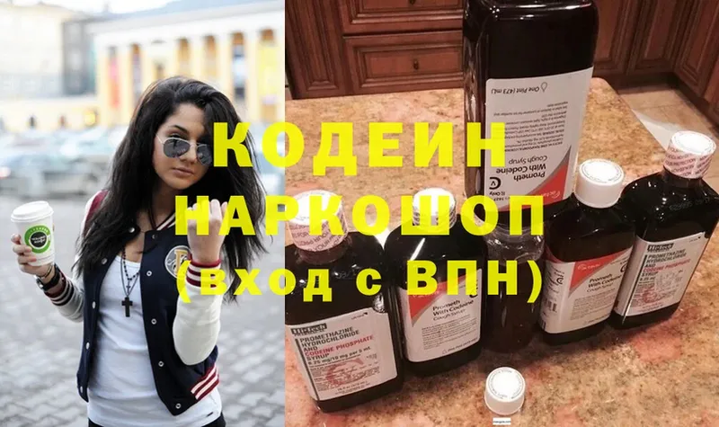 Кодеиновый сироп Lean напиток Lean (лин)  купить закладку  Константиновск 